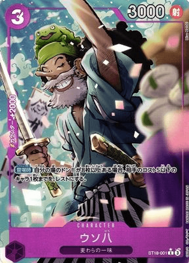 Uso-Hachi (Parallel) (JP) PRB02 ST18-001