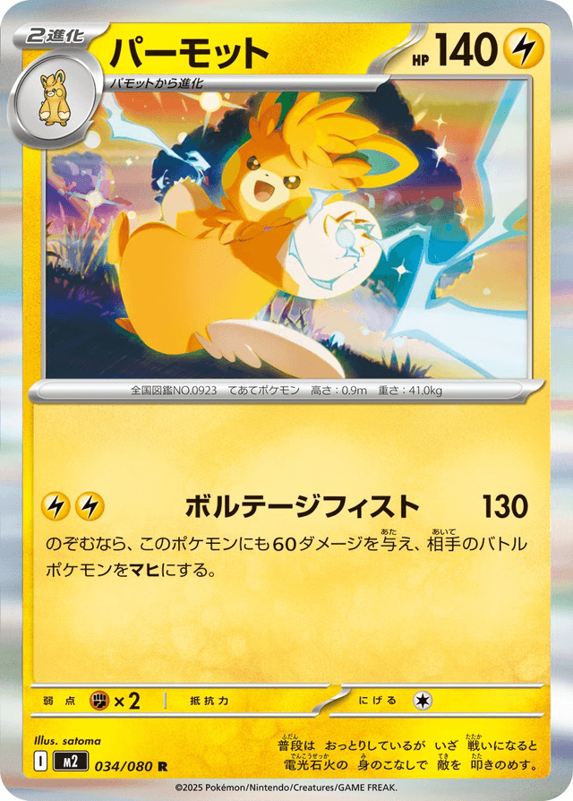 Pawmot (m2 034)JP