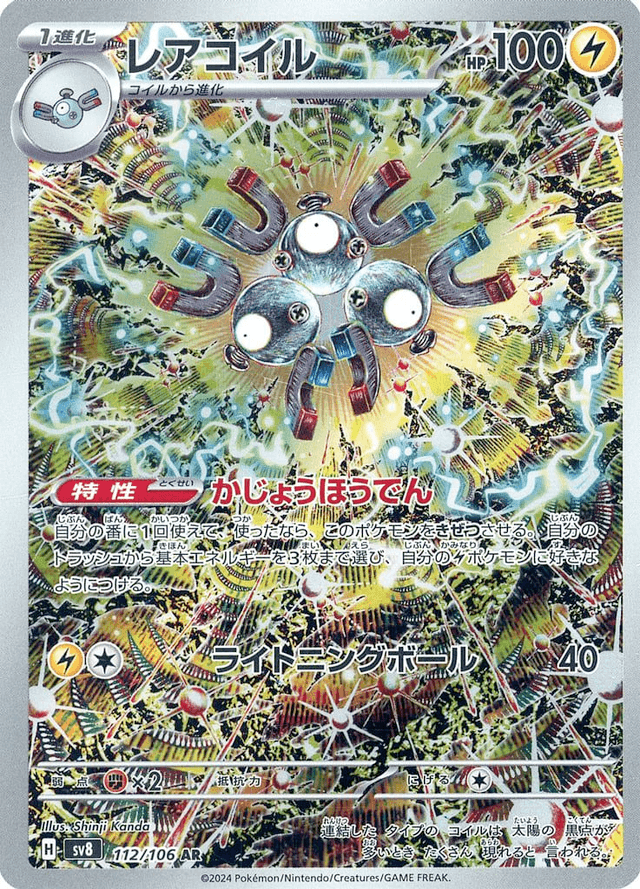 Magneton (JP) 112/106 Art Rare