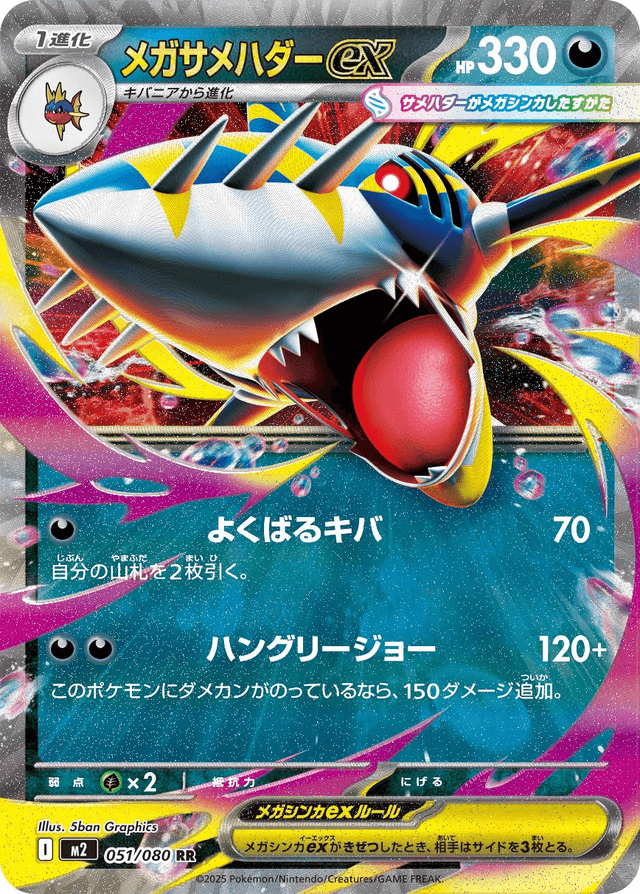 Mega Sharpedo ex (m2 051) JP