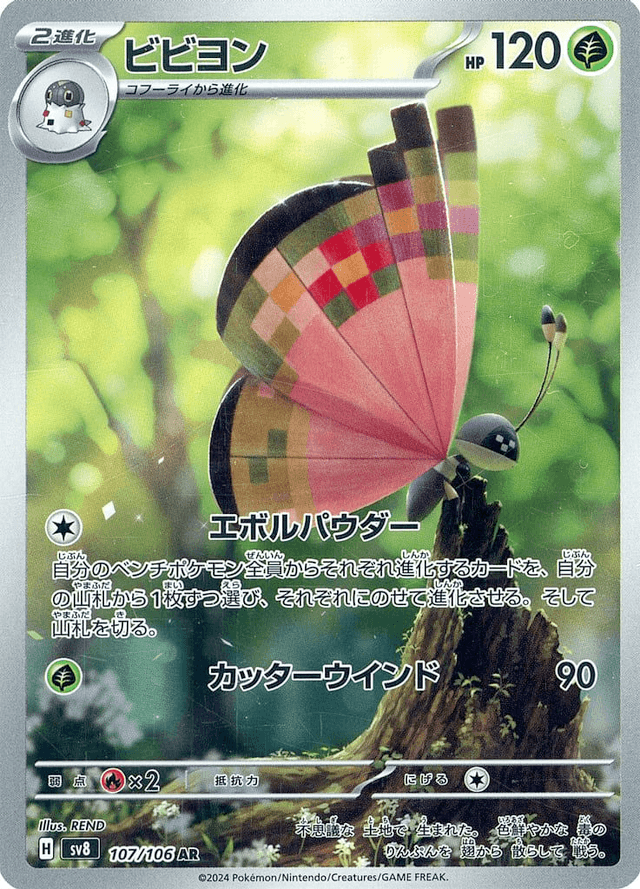 Vivillon (107/106AR ) JP