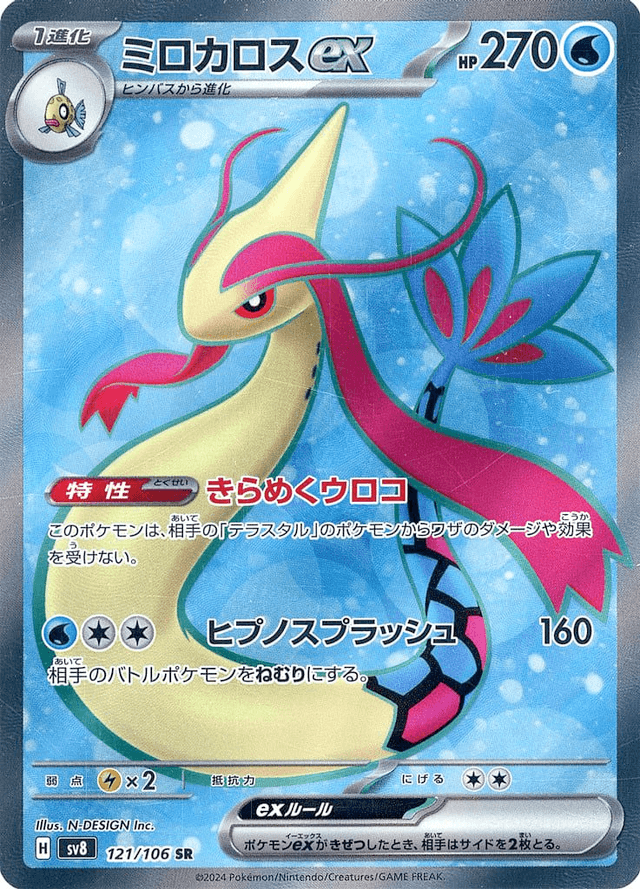 Milotic ex (sv8 121) JP