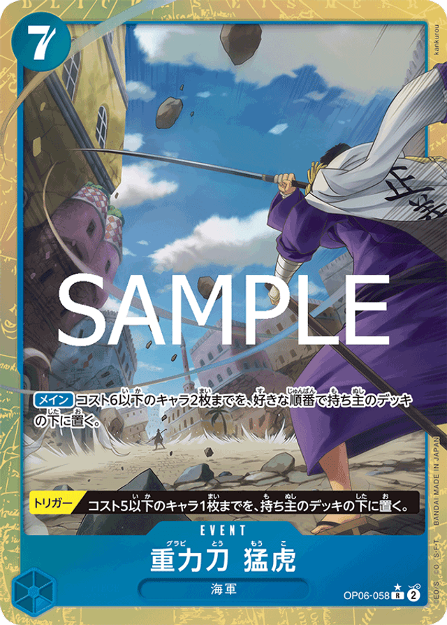 Gravity Blade Raging Tiger (Parallel) (JP) PRB02 OP06-058